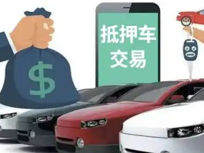 盐池汽车抵押贷款通过率高